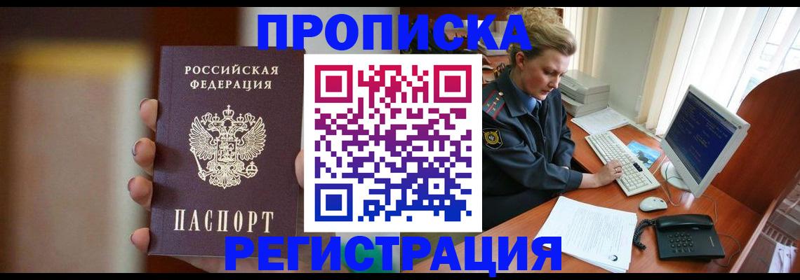 прописка ребенка в Кировске