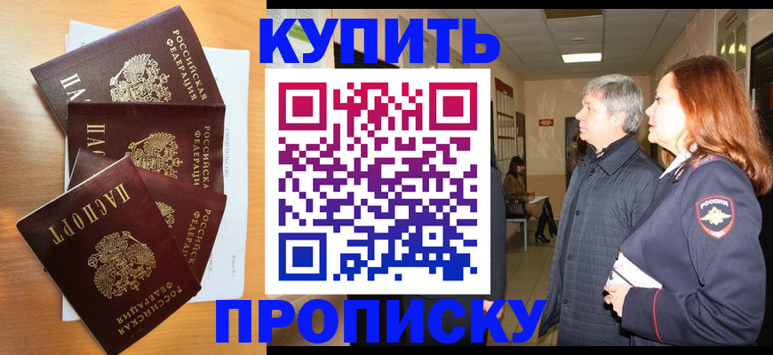 временная регистрация надежно в Кировске