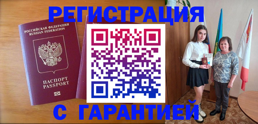 временная регистрация для школы в Кировске