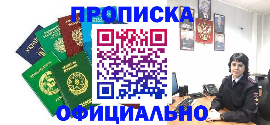 временная регистрация адрес в Кировске