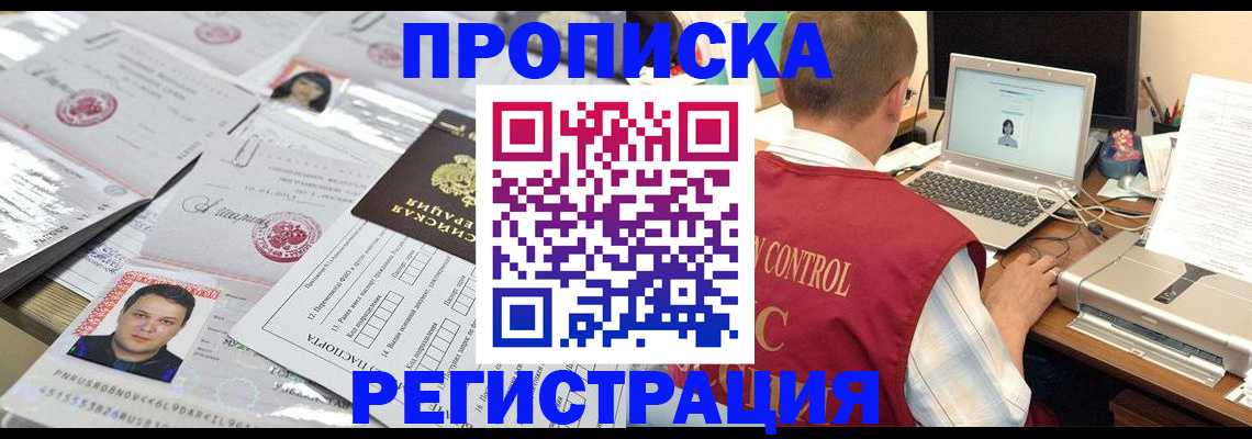 где прописаться в Кировске