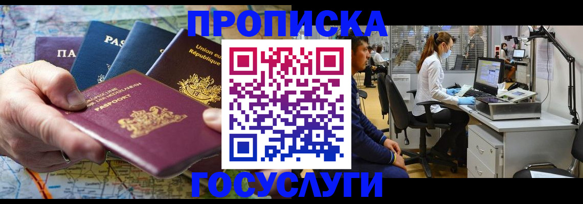 прописка ребенка в Кировске