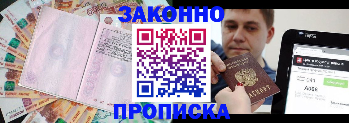 прописка для кредита в Кировске